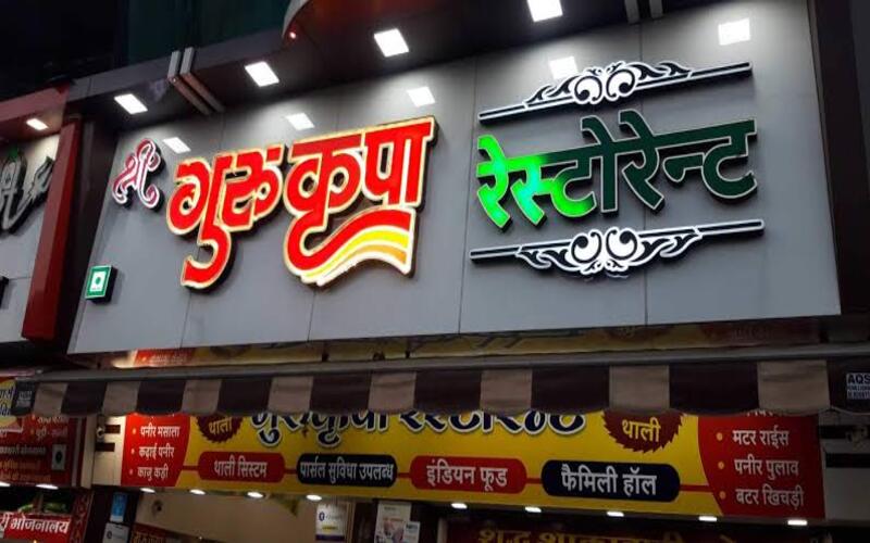 shri-guru-kripa-restaurant