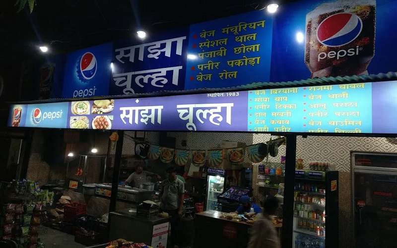 sanjha-chulha